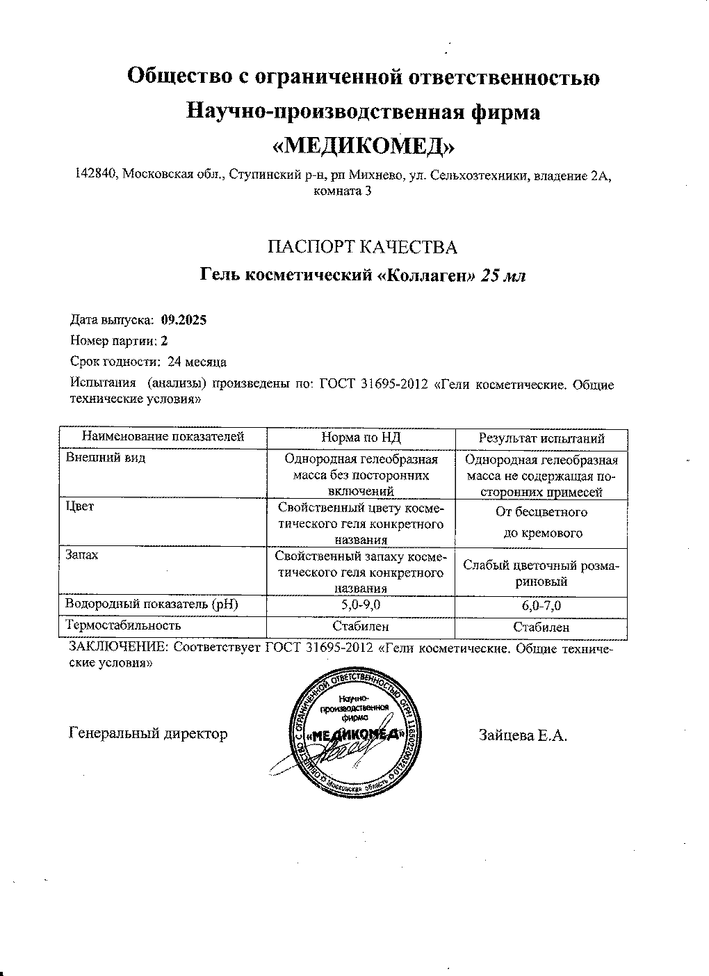 Паспорт №092025